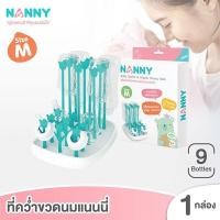 ราคา N232 ที่ตากขวดนม ที่คว่ำขวดนม พกพา ไซต์M Nanny แนนนี่ (8083169846)