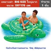 ราคา แพยางเต่า แพยาง ห่วงยาง แพแฟนตาซี ห่วงยางแฟนตาซี แพลอยน้ำ พร้อมส่ง (6948511444)