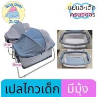 ราคา PAPA BABY เปลไกวเด็ก รุ่น ACAR TK03 ขนาดมี2ขนาด เล็กกับใหญ่ มีมุ้ง จากร้านตัวแทนบริษัท (4294200091)