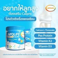 ราคา Infolife Calcium Calpro อินโฟว์ไลฟ แคลเซียมใสและโปรตีน เพิ่มส่วนสูง เสริมมวลกล้ามเนื้อ สำหรับเด็ก (56901730879)