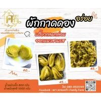 ราคา ผักกาดดองเปรี้ยวกลมกล่อมออกแนวสามรส น้ำหนักเนื้อ800กรัมน้ำหนักสุทธิ1000กรัม ครอบครัว (6386928746)