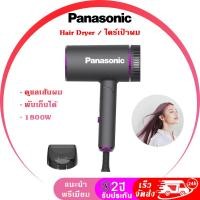 ราคา ไดร์เป่าผม 1800W ดีไซน์ทันสมัย Hair Dryer พร้อมระบบควบคุมอุณหภูมิอัจฉริยะ ลมแรง มีปุ่มลมร้อน เย็น จัดทรงง่าย (47250140155)