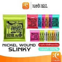 ราคา ของแท้ 100 Ernie Ball Nickel Wound สายกีตาร์ไฟฟ้า เบอร์ 8 9 10 11 12 กีตาร์ไฟฟ้า 6 สาย 7 สาย MADE IN USA (46001413582)