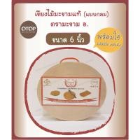 ราคา New ส่งไว เขียงไม้มะขามแท้ แบบกลม 6 นิ้ว สินค้า Otop (1821607814)