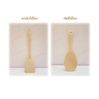 ราคา ตะหลิวไม้ ทัพพีไม้ ไม้โมก (11522631432)