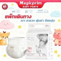 ราคา Magic Prim jiji แพมเพิสเด็ก 24 ชิ้น ผ้าอ้อมแบบกางเกง ซึมซับไว แห้งสบาย นุ่มพิเศษ ไซซ์LXLXXLXXXL (51201258981)
