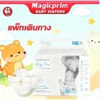 ราคา แพมเพิสเด็ก Magic Prim JIJI NB 36 ชิ้น ผ้าอ้อมเด็กแรกเกิด แบบเทป นุ่ม บางเบา ซึมซับดี ไม่รั่วซึม (51401285564)