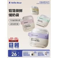ราคา ถุงเก็บนมอลูมิเนียมฟอยล์หมีขาวขนาดเล็ก SnowBear ถุงนมผงแบบพกพา ใช้แล้วทิ้ง เก็บความร้อนสำหรับนมแม่โดยเฉพาะ (41104674245)