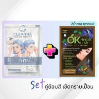 ราคา Setคู่ ย้อมสีและเช็ดคราบเปื้อน Cleanna X OK Herbal สีน้ำตาล คาราเมล (48051402919)