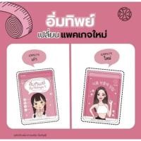 ราคา Imthipอิ่มทิพย์มาลายา (48101908174)