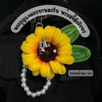 ราคา พวงกุญแจดอกทานตะวัน พร้อมจี้ตัวอักษร จากลวดกำมะหยี่ ของขวัญปัจฉิม รับปริญญา ของแจก ของชำร่วย สินค้าแฮนด์เมดทำมือ DIY (40273827957)