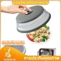 ราคา ฝาครอบไมโครเวฟฝาปิดไมโครเวฟพับได้ไมโครเวฟฝาครอบอาหารฝาครอบเครื่องดูดควันพับได้เหมาะสําหรับไมโครเวฟผลไม้ หู5855ไทย (42923293966)