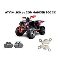ราคา ผ้าเบรครถเอทีวี ผ้าเบรครถatv 200cc K LION รุ่น COMMANDER 200 CC ผ้าเบรคหน้า หลัง atv ราคาเป็นชุด (40475468837)