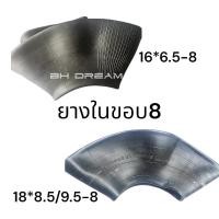 ราคา ยางในขอบ 8 ยางในรถเอทีวี ยางเอทีวีหน้า 19 7 8 และ ยางAtv หลัง 18 9 5 8 ราคาต่อ1 เส้น (22511202684)