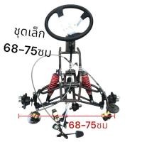 ราคา ชุดโครงหน้ารถ ATV ปีกนก โช๊ค แฮนด์ เบรคสองล้อหน้า ดุมล้อ 4 รู ทแยง110 ช่วงล่างด้านหน้ารถ atv พร้อมโช๊คอัพ ดุมล้อ 4รู110 (26281745906)