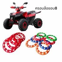 ราคา พร้อมส่งไทย ครอบล้อเอทีวีขอบ 8 สำหรับล้อขอบ 8 ครอบล้อสำหรับกระทะขอบ 8 1 ชุดได้ 4 ชิ้น ราคาต่อ 1 ชุด (41324936301)