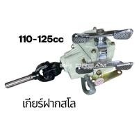 ราคา เกียร์ฝากสโล3ล้อ110 125CC เกียร์ฝากมอไซร์ ใส่สามล้อแบบมีสโล ชุดเกียร์ฝากสูบนอน เกียรฝากสามล้อ ชุดเกียร์ฝากสโล (25245961128)