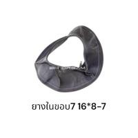 ราคา ยางใน 16 8 7 เฉพาะยางในขอบ 7 ยางในatvขอบ7 ยางใน16 8 00 7 ราคาต่อเส้น (22768267870)
