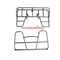 ราคา ตะแกงหลังรถเอทีวี ตะแกงหน้า และ ตะแกรงหลังรถatvบอดีใหญ่ 150 200 cc (22332588156)