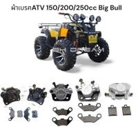 ราคา ผ้าเบรครถเอทีวี ผ้าเบรครถatv 150 200 250cc รถจีน รุ่น ฺBig Bull ผ้าเบรคหน้า หลัง atv ราคาเป็นชุด (55151986093)