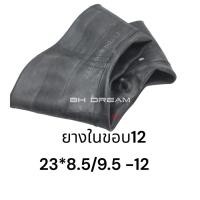 ราคา ยางในขอบ 12 ยางในรถเอทีวี 2ยางเอทีวี 23 8 5 12 25 8 12 25 10 12 26 9 12 26 10 12 ราคาต่อ1 เส้น (40965328519)