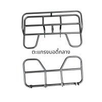 ราคา ตะแกงหลังรถเอทีวี ตะแกงหน้า และ ตะแกรงหลังรถatvบอดี้กลาง 110 125cc (20134744654)