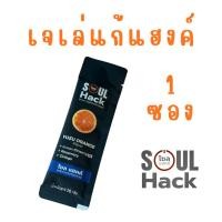 ราคา เจเล่แก้แฮงค์ Soul Hack โซลแฮคค์แก้แฮงค์แก้เมา 1 ซอง (53800922571)