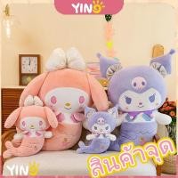 ราคา Kuromi หมอนตุ๊กตานุ่ม รูปการ์ตูนเมโลดี้ คุโรมิ นางเงือกน่ารัก ของขวัญวันเกิด สําหรับผู้หญิง40 50cm (29821012342)