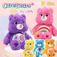 ราคา ตุ๊กตาแคร์แบร์ ตุ๊กตาหมี CARE BEARS ขนาด 22 CM สินค้าลิขสิทธิ์แท้ (22561196621)