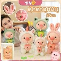 ราคา ตุ๊กตาหมูน้อย คุณอู๊ดอี๊ด ขนาด25cm ตุ๊กตาน่ารัก ของขวัญรับปริญญา ของขวัญวาเลนไทน์ (25574345855)