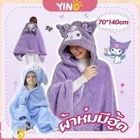 ราคา ผ้าห่มฮู้ด Sanrio ลาย Kuromi My Melody และ Cinnamoroll สำหรับเครื่องปรับอากาศผ้าห่มอเนกประสงค์สำหรับเครื่องปรับอากาศ (25146039123)