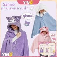 ราคา Sanrioผ้าห่มฮู้ด ผ้าห่มตุ๊กตา หมวกผ้าห่ม Kuromi Melody Cinnamoroll เสื้อผ้าอาบน้ำ ผ้าห่มเครื่องปรับอากาศ (49250887930)