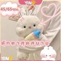ราคา Plushie ตุ๊กตาของเล่น plushie miniso ของเล่นเด็กสําหรับสาว 2025 อินเทอร์เน็ตดาราขวดนมตุ๊กตากระต่ายตุ๊กตาของเล่นกระต่ายน้ (44201100697)