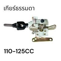 ราคา เกียร์ฝากสโล3ล้อ110 125CC เกียร์ฝากมอไซร์ ใส่สามล้อแบบมีสโล ชุดเกียร์ฝากสูบนอน เกียรฝากสามล้อ ชุดเกียร์ฝากสโล (27038643338)