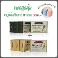 ราคา แพคสุดคุ้ม Jam Jan s แจ่มจันทร์ สบู่กลีเซอรีน 8ก้อน 80 กรัม (50151809117)