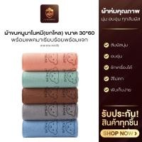 ราคา ยกโหล ผ้าขนหนูนาโนลายหมี ขนาด 30 60 พร้อมแพคเรียบร้อย คละลาย คละสี ซับน้ำได้ดี พร้อมส่ง (52651170251)
