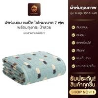 ราคา ผ้าห่มนวม ขนเป็ด ไยไหม ขนาด 7 ฟุต เนื้อผ้านุ่มฟู พร้อมถุงกระเป๋า สำหรับเก็บผ้า กันฝุ่น พร้อมส่ง (41225445476)