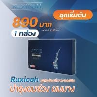 ราคา Ruxicah รูซิก้า 1 กล่อง 20 แคปซูล สำหรับบำรุงเส้นผม ผู้ผมบาง ผมร่วง เพิ่มจำนวนเส้นผม ให้ผมกลับมาหนาอีกครั้ง (22236010477)
