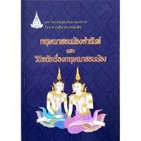 ราคา กฤษณาสอนน้องคำฉันท์ และ วินัจฉัยเรื่องกฤษณาสอนน้อง (44404646895)