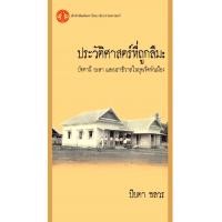 ราคา ประวัติศาสตร์ที่ถูกลืม ปัตตานี ยะลา และนราธิวาส ในยุคเจ็ดหัวเมือง รองศาสตราจารย์ ดร ปิยดา ชลวร (42172946486)