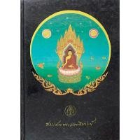 ราคา สมเด็จพระมหาวีรวงศ์ ชีวประวัติและพระธรรมเทศนา ประมวลชีวประวัติ พระธรรมเทศนาในงานบำเพ็ญกุศลศพ พระธรรมเทศนาของสมเด็จพระ (40667846439)