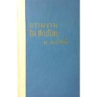ราคา ความงานใน ศิลปไทย น ณ ปากนำ้ (28418330539)