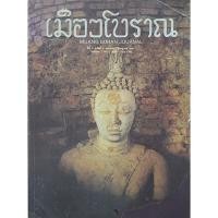 ราคา วารสารเมืองโบราณ ปีที่ ๗ ฉบับที่ ๒ เมษายน กรกฎาคม ๒๕๒๔ Volume 7 No 2 April July 1981 (24961436826)