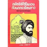 ราคา กษัตริย์โซโลมอนกับนกกระเรียนขาว นิทานนานาชาติ เล่ม 6 โดย ว วัฒนา (24959596258)