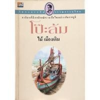 ราคา โป๊ะล้ม ไม้ เมืองเดิม (24534676326)