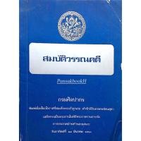 ราคา สมบัติวรรณคดี กรมศิลปากร (24063221284)