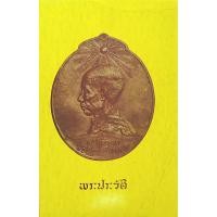 ราคา พระประวัติ สมเด็จพระมหาสมณเจ้า กรมพระยาวชิรญาณวโรรส (22378414782)