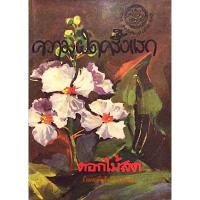 ราคา ความผิดครั้งแรก ดอกไม้สด (21477909852)