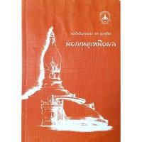 ราคา นอกเหตุเหนือผล พระโพธิญาณเถร หลวงปู่ชา สุภทฺโท (49500653769)