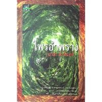 ราคา ไพรอำพราง มาลา คำจันทร์ (43208880616)